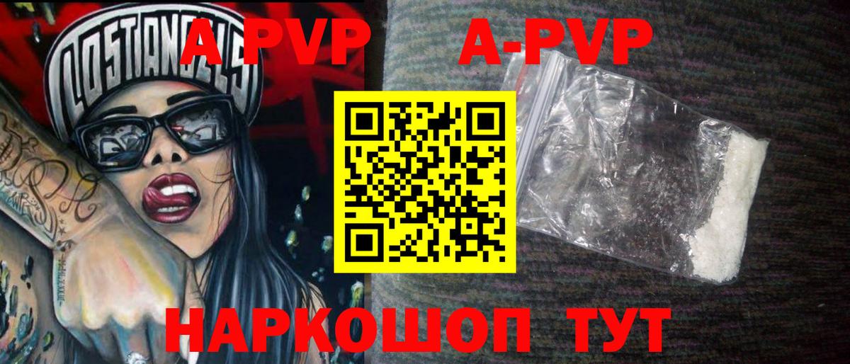 A PVP мука  Вход с VPN  A-PVP Соль  Алексин  APVP Соль 