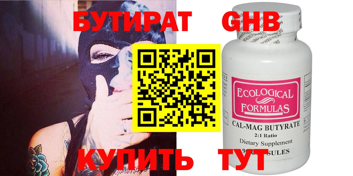 БУТИРАТ жидкий экстази  Бутират  Алексин  Вход с VPN 
