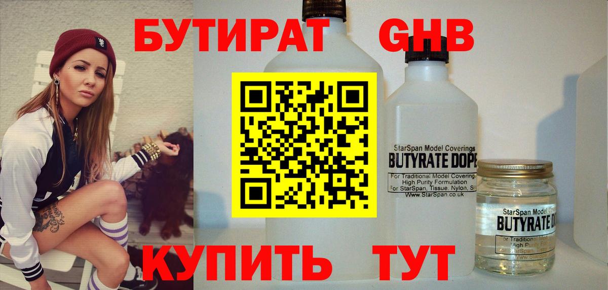 БУТИРАТ  Алексин  Бутират бутик 