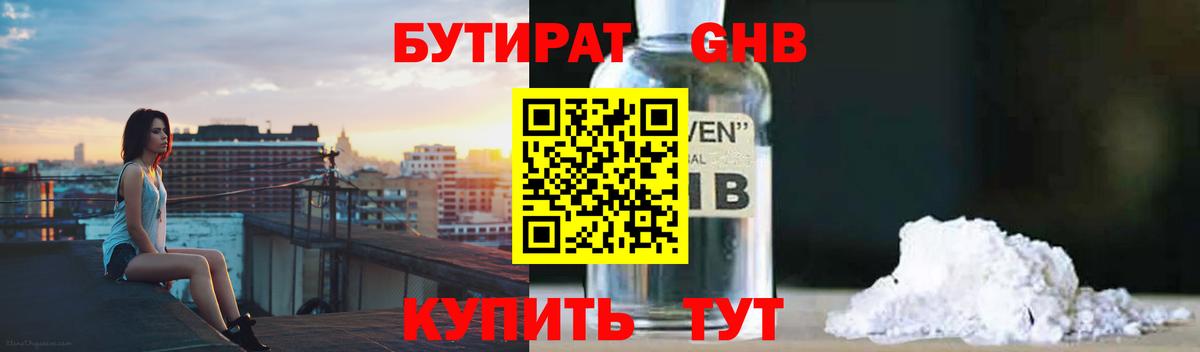 БУТИРАТ буратино Алексин