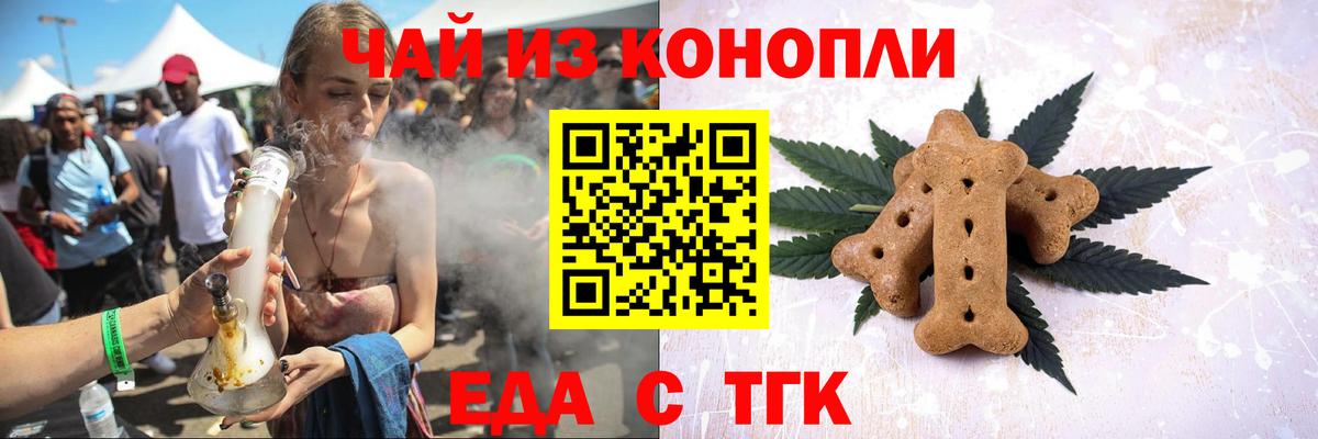 Печенье с ТГК конопля Алексин