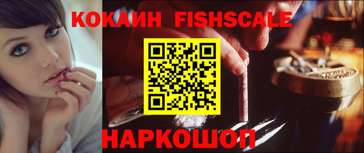 COCAIN Columbia  Вход с VPN  Алексин  Cocaine FishScale 
