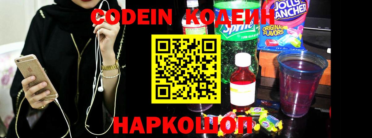 Кодеин напиток Lean (лин)  Codein напиток Lean (лин)  Алексин  Вход с VPN 